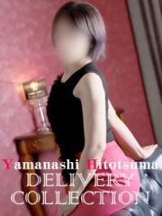 山梨人妻デリバリーコレクション