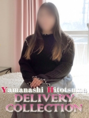 山梨人妻デリバリーコレクション の りおさん