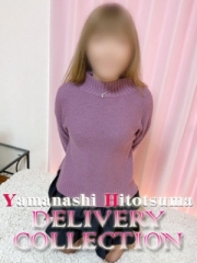 山梨人妻デリバリーコレクション