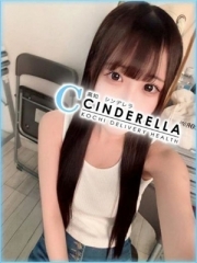 シンデレラ【平均年齢20才、風俗未経験の娘が8割以上】
