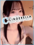 シンデレラ【平均年齢20才、風俗未経験の娘が8割以上】