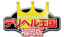 福岡・中洲風俗デリヘル情報