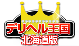 北海道・ススキノ風俗デリヘル情報