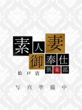 02/25掲載千葉/松戸市発素人妻御奉仕倶楽部Hip's 松戸